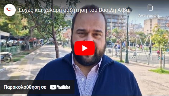 Eυχές και χαλαρή συζήτηση του Βασίλη Αϊβαλή με δημοσιογράφους | 17/12/2022